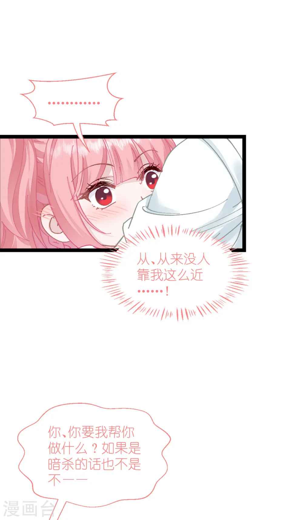 第70话 守护爱情小分队，出动！29