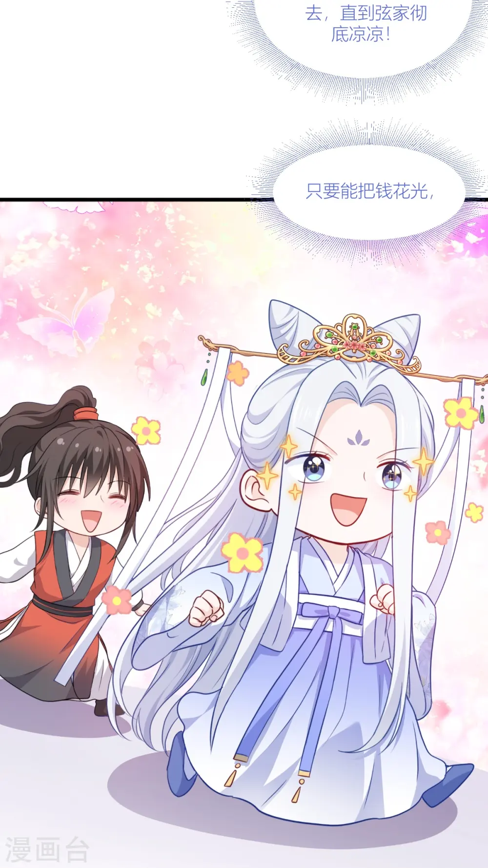 第19话 姐总算亏钱啦！31