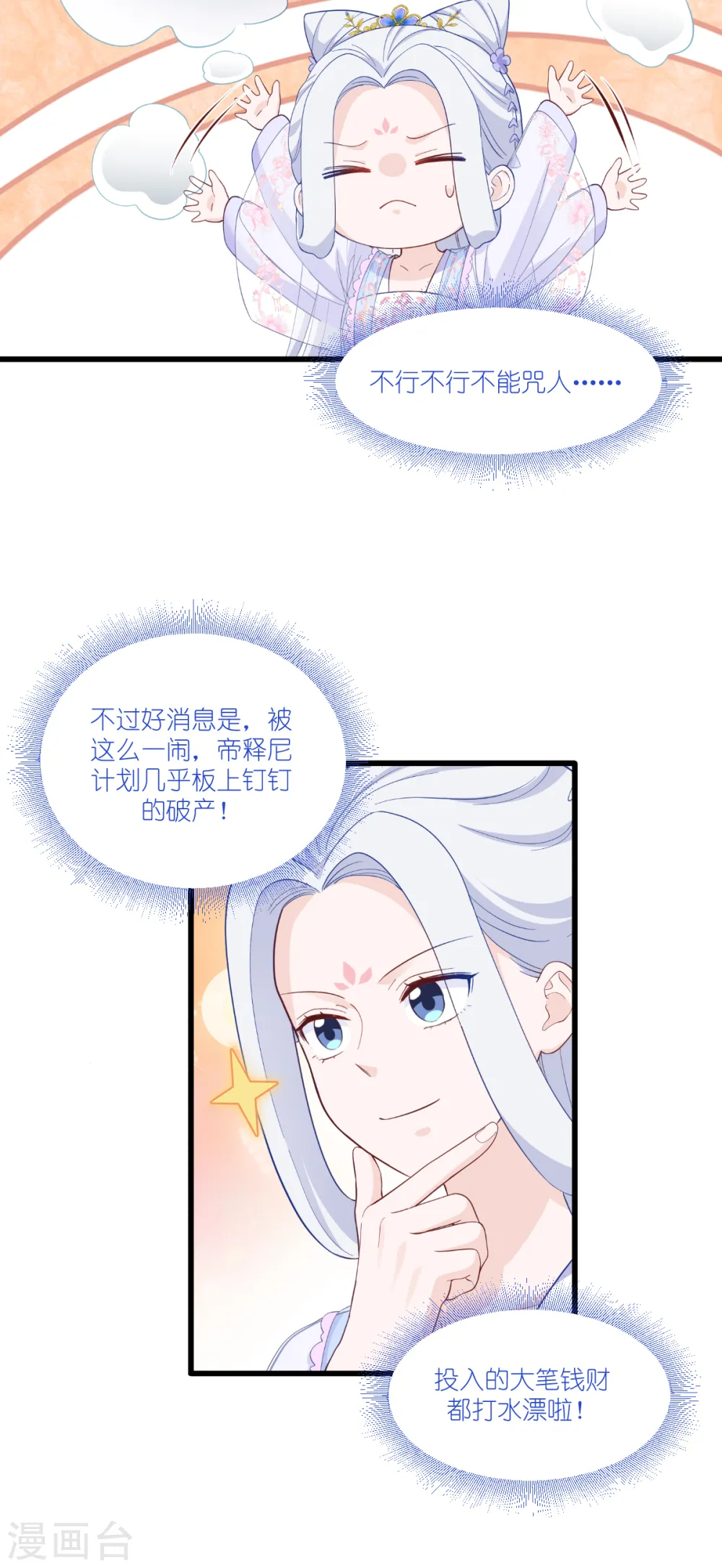 第37话 大小姐的人设29