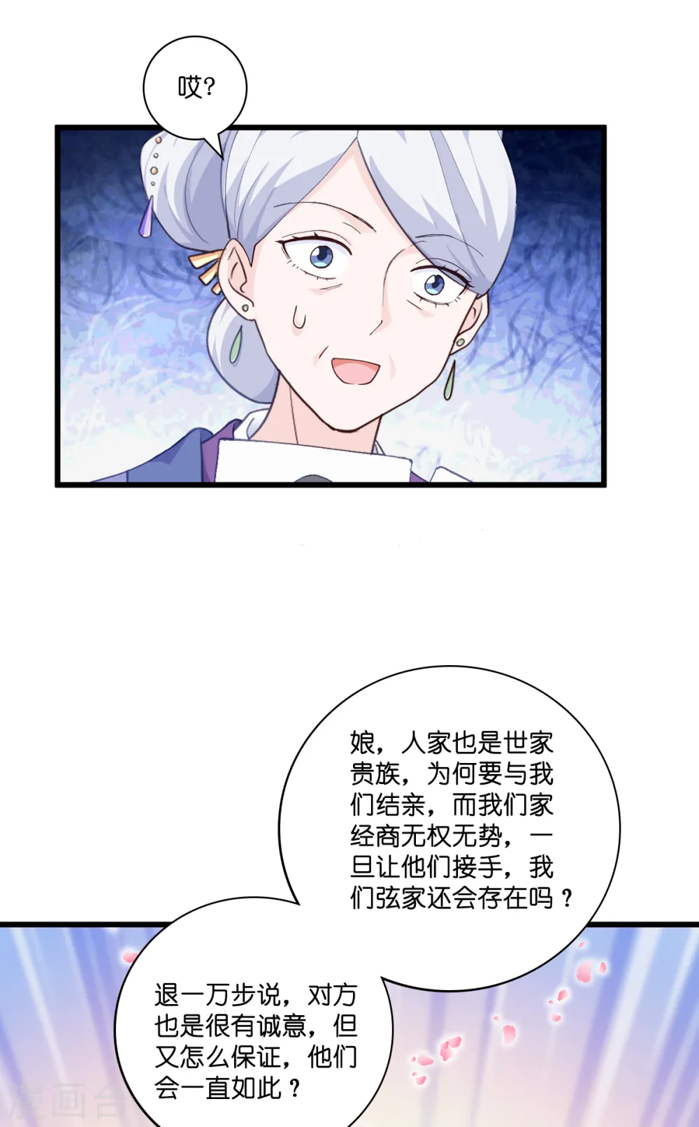 第8话 穿越了还要被催婚？！36