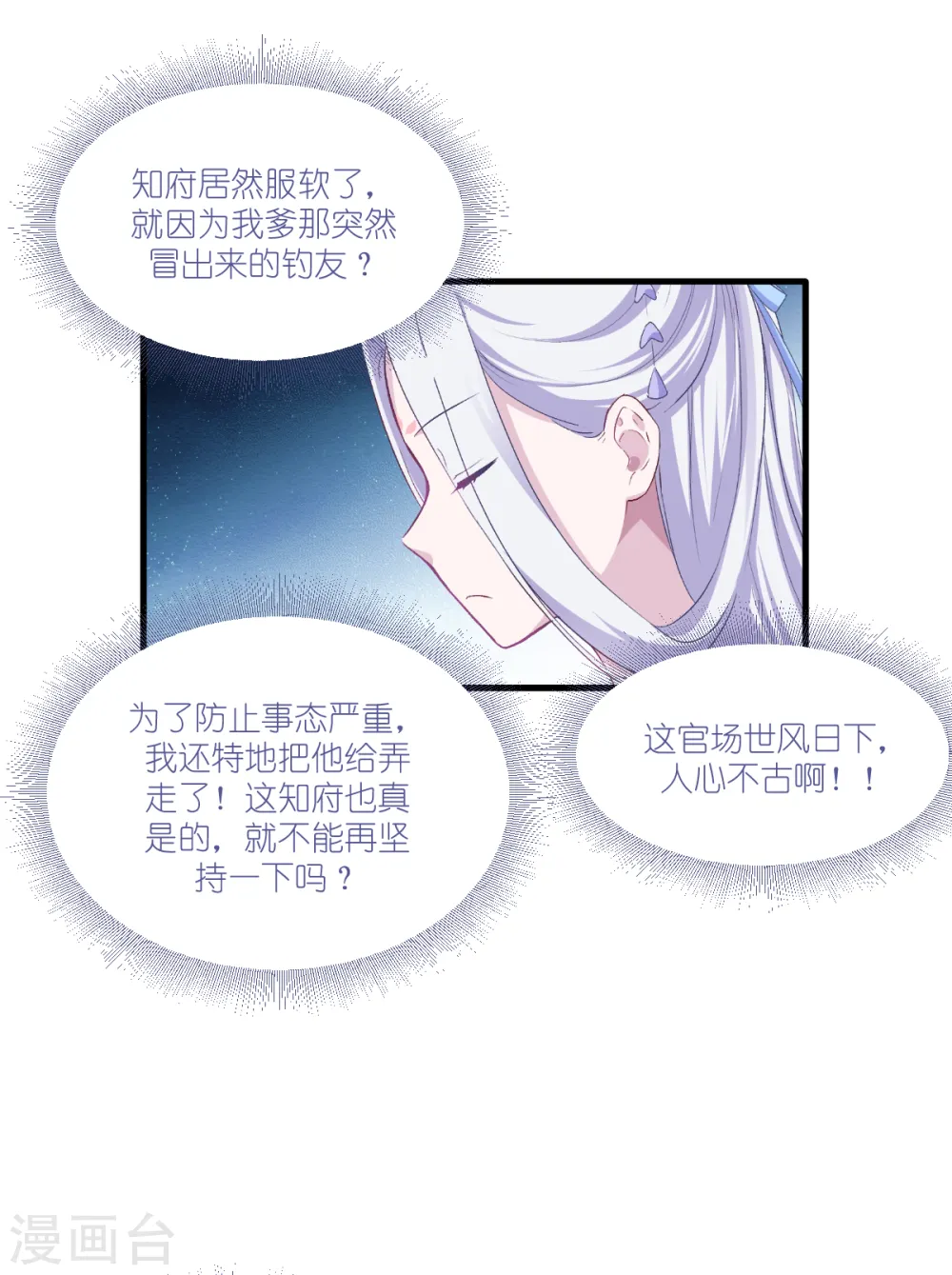 第40话 不知好歹7