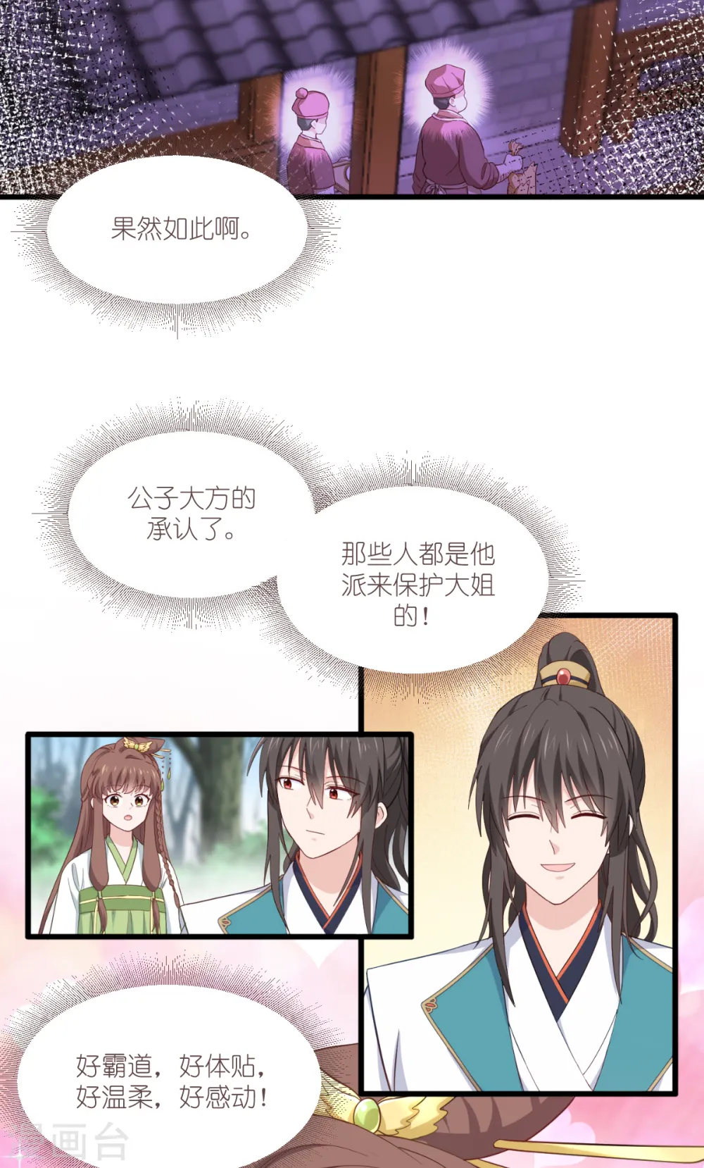 第36话 好霸道，好体贴24