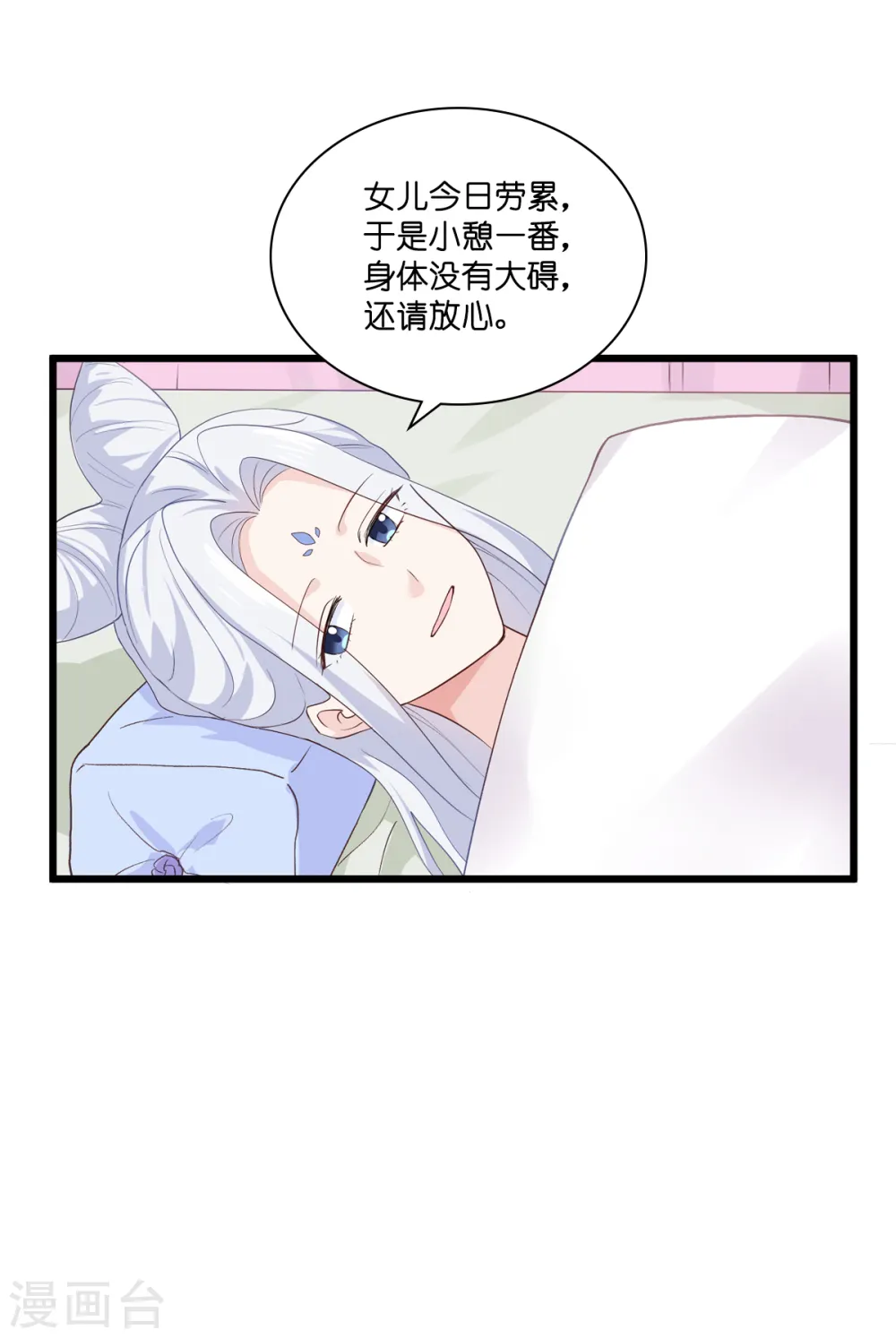 第8话 穿越了还要被催婚？！14