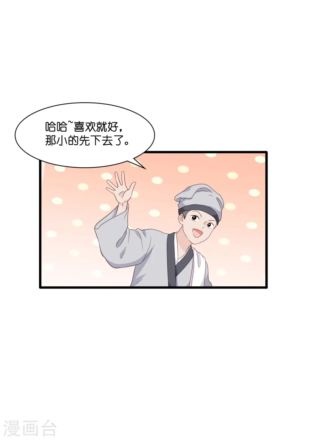 第10话 大王叫我来巡山~32