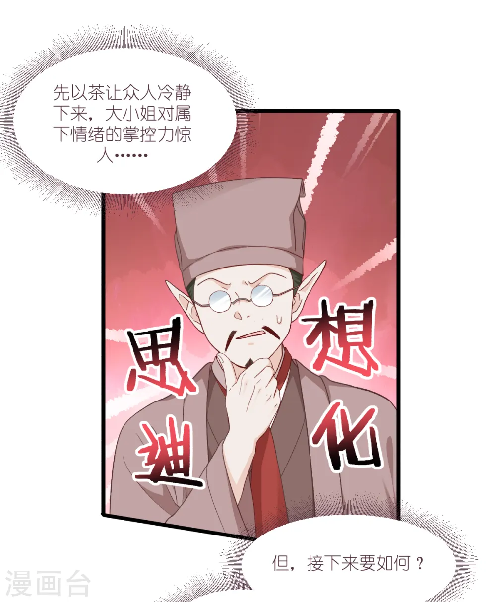 第38话 一切都在掌握6