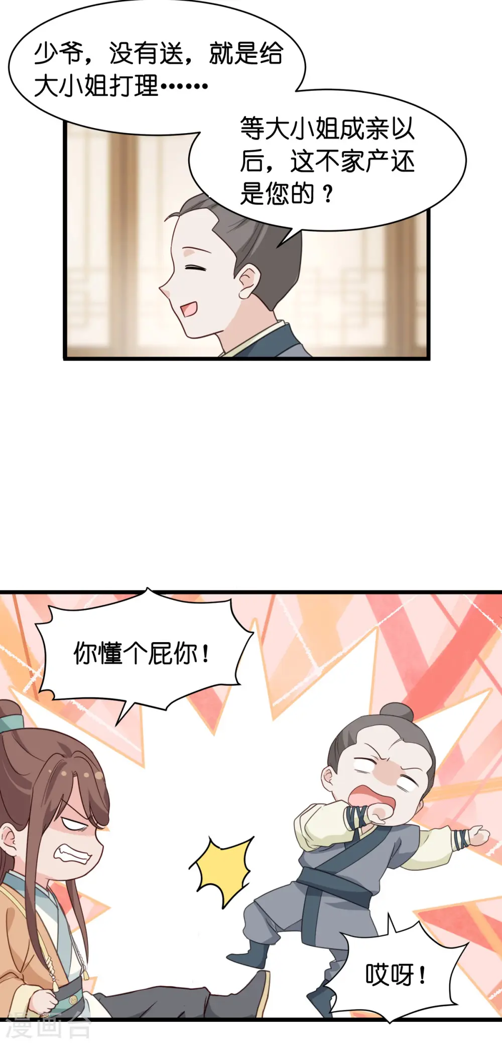 第3话 统统接管啦~33