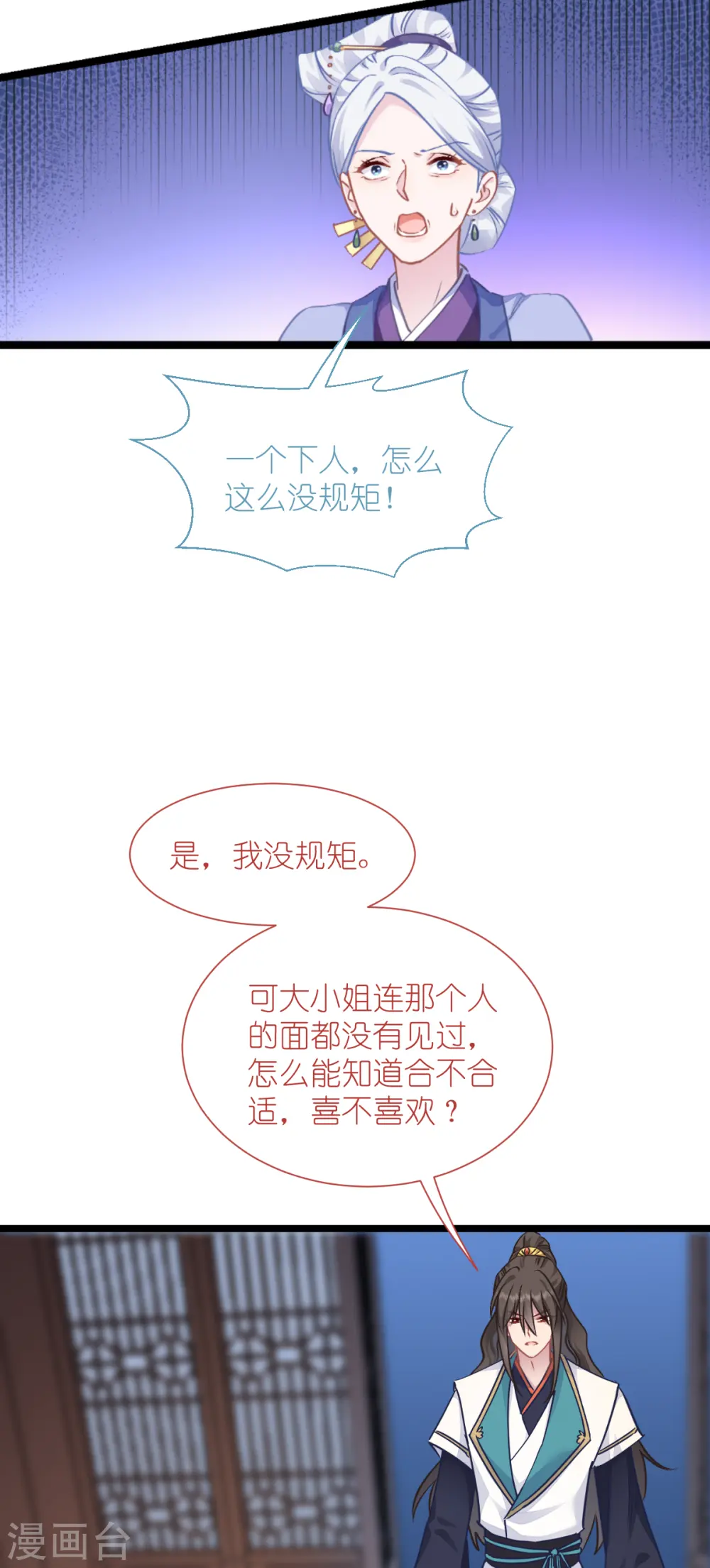 第68话 人设值+109
