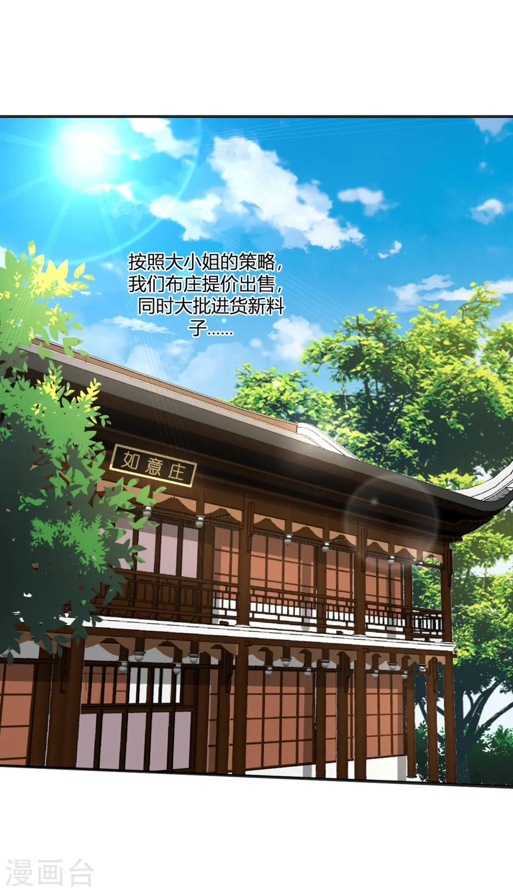 第19话 姐总算亏钱啦！12