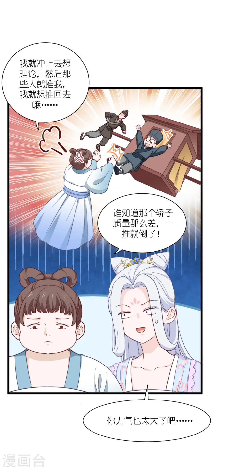 第37话 大小姐的人设21