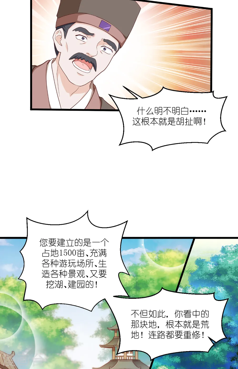 第33话 超赞的败家计划25