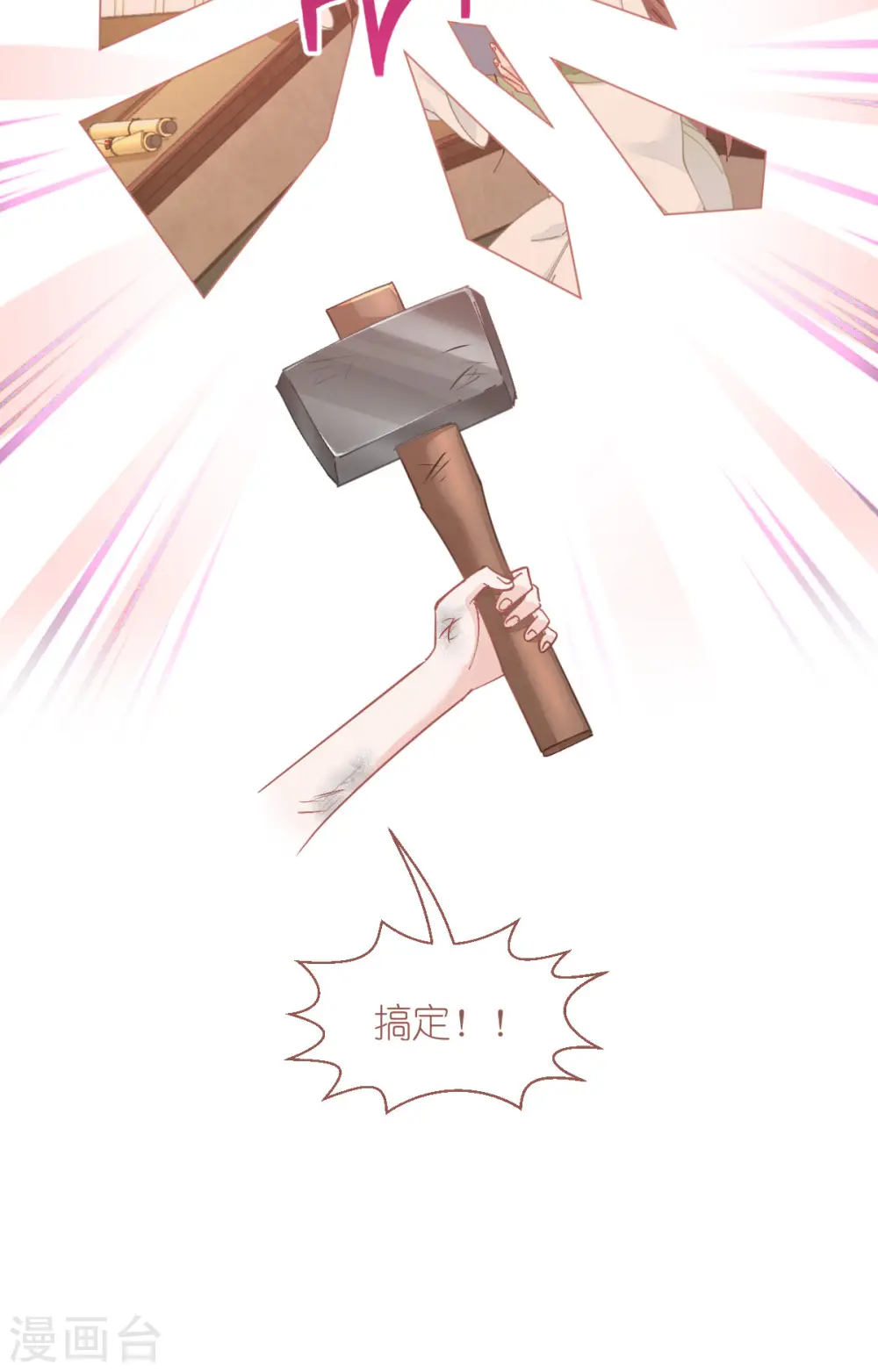 第70话 守护爱情小分队，出动！17