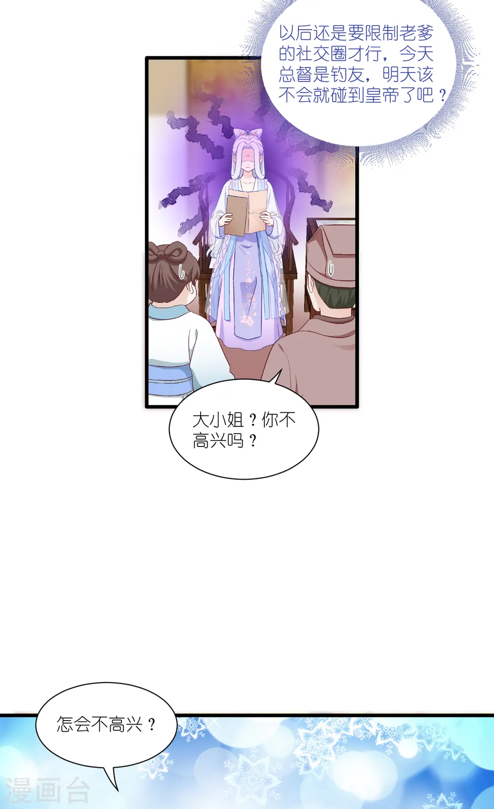 第41话 谋事在人5