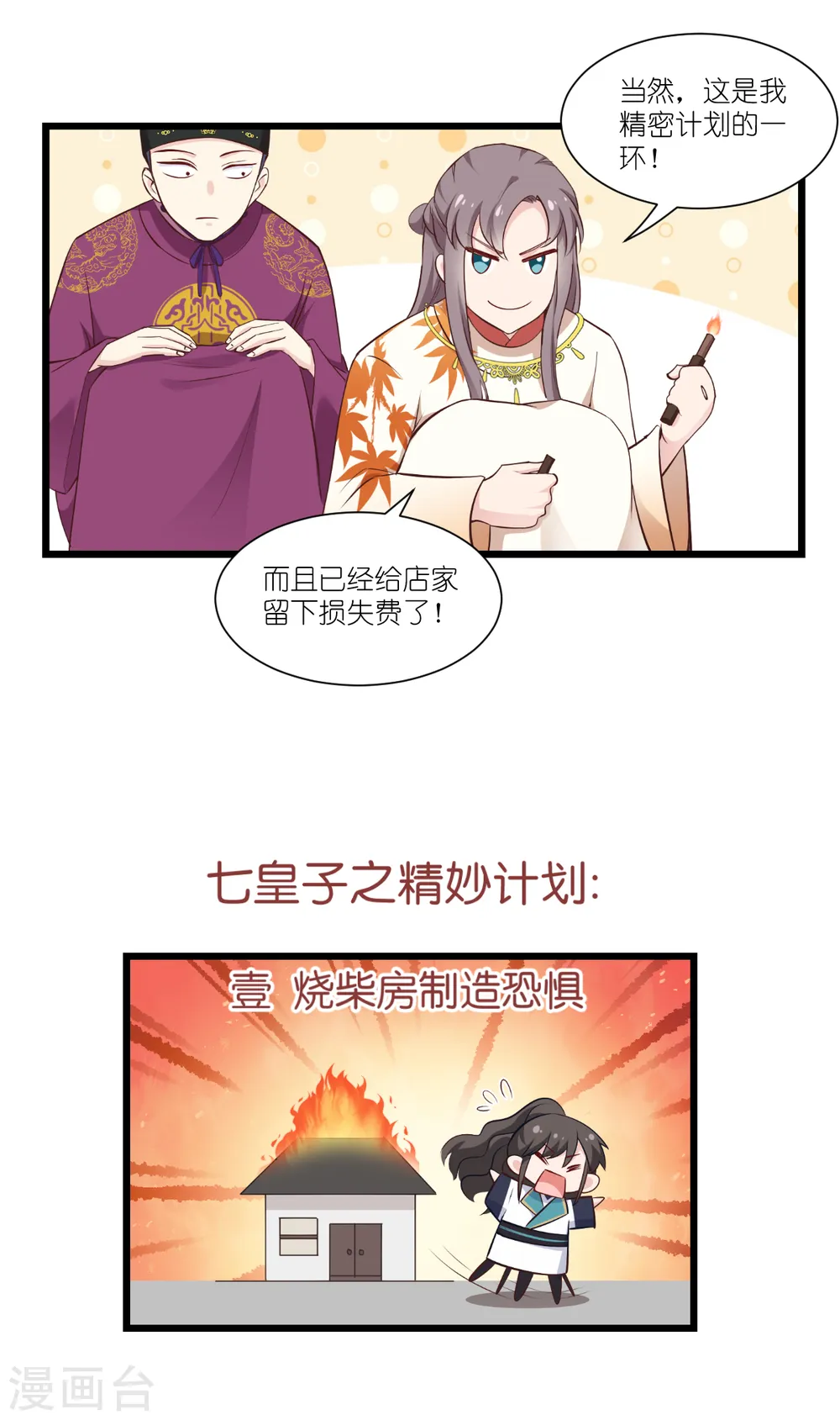 第44话 精密的计划！3
