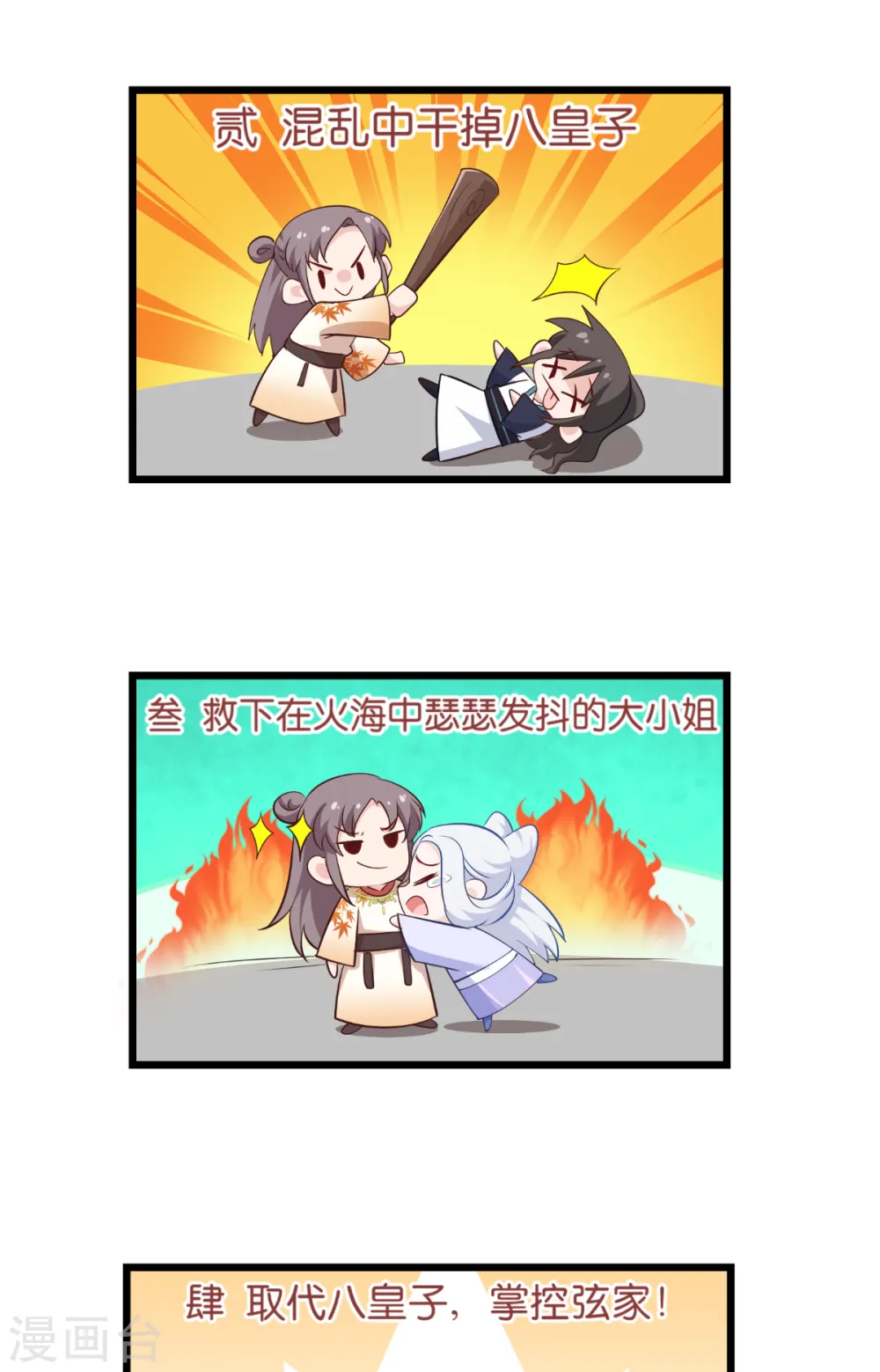 第44话 精密的计划！4