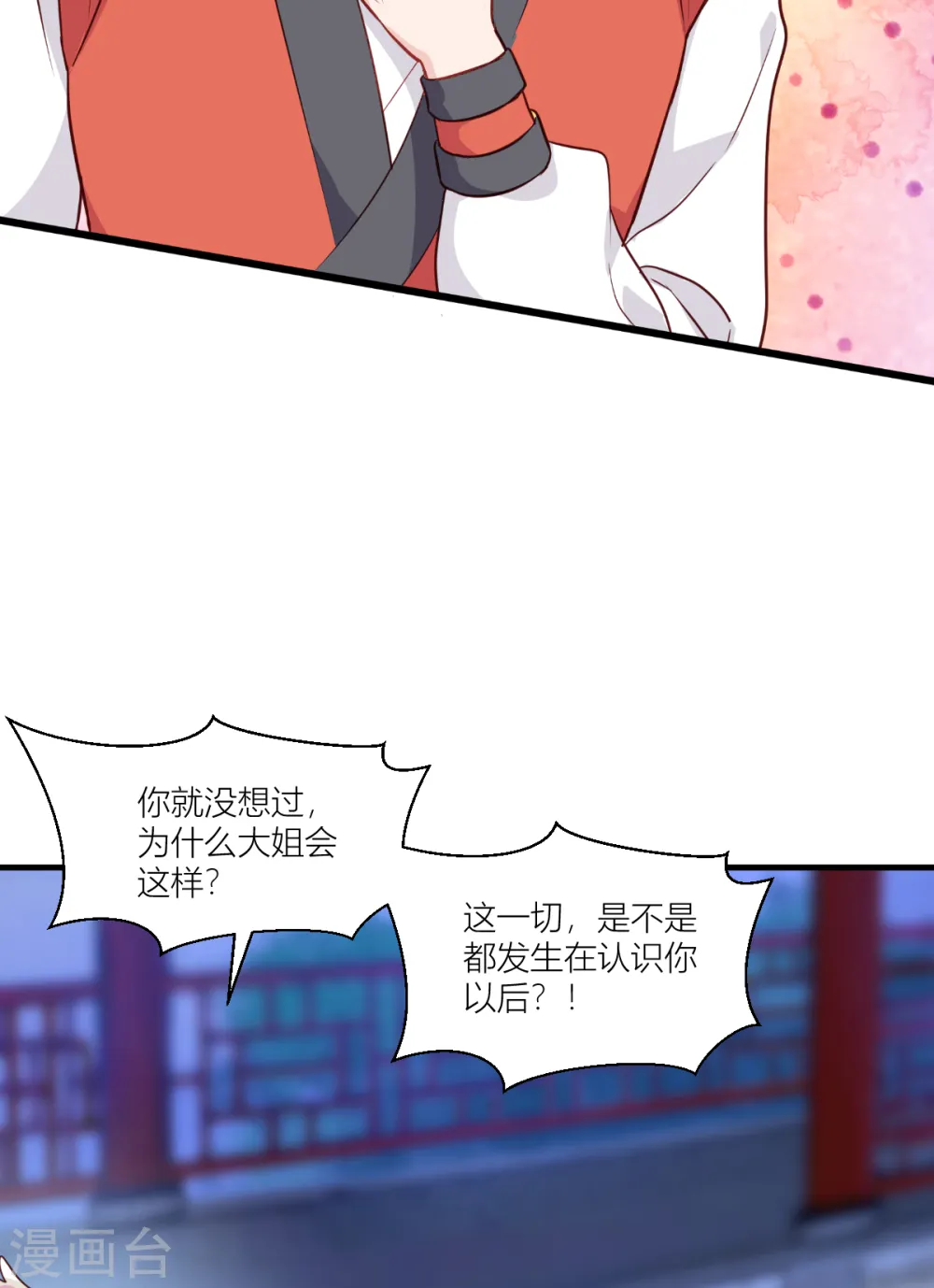 第14话 这就是女主？24
