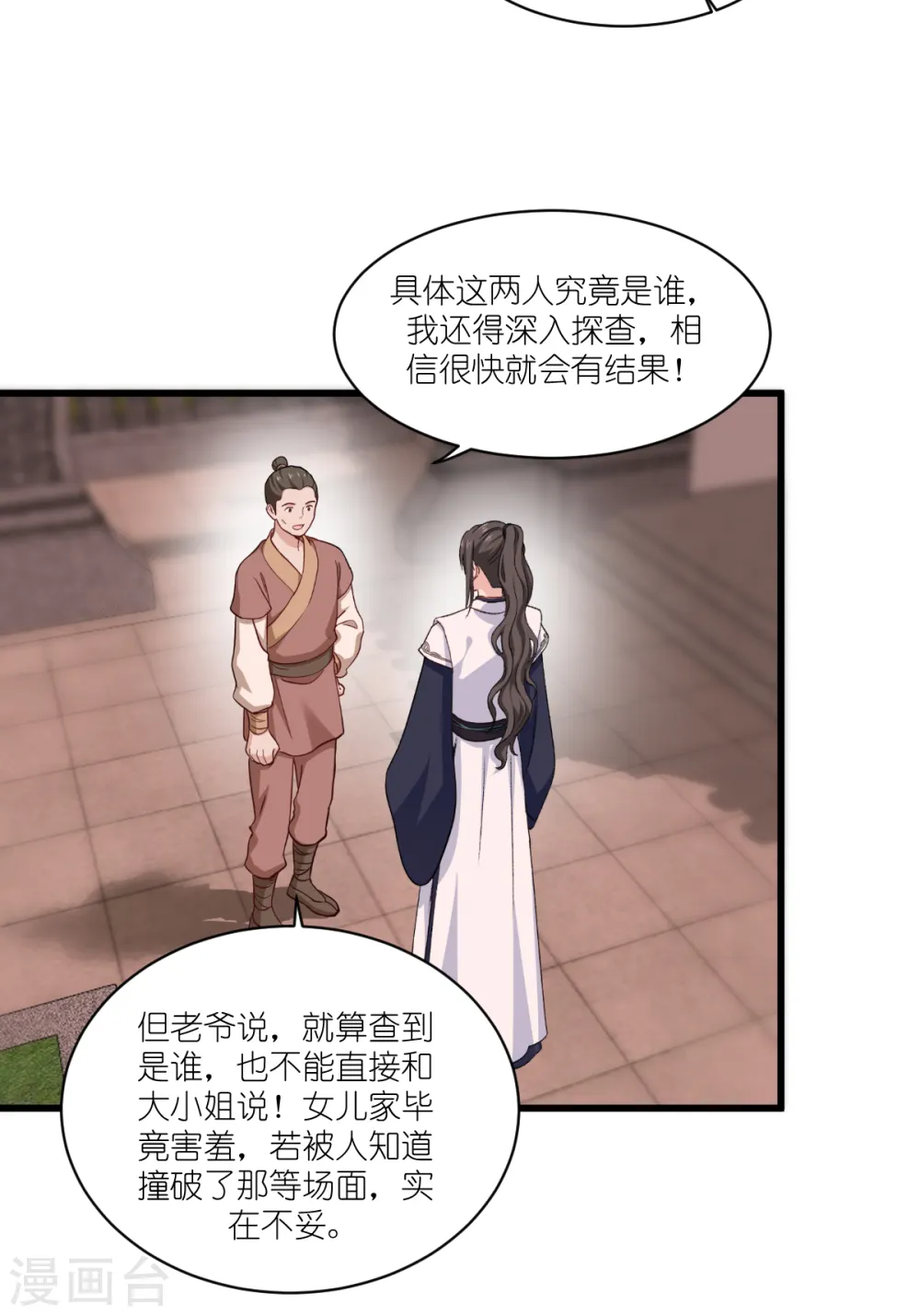 第27话 快进到上门提亲？25