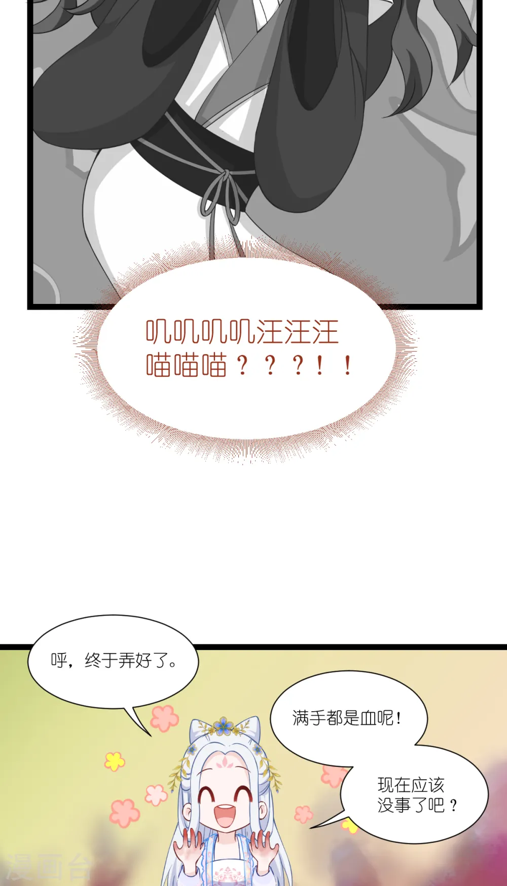 第47话 小朵的“贴心照料”22