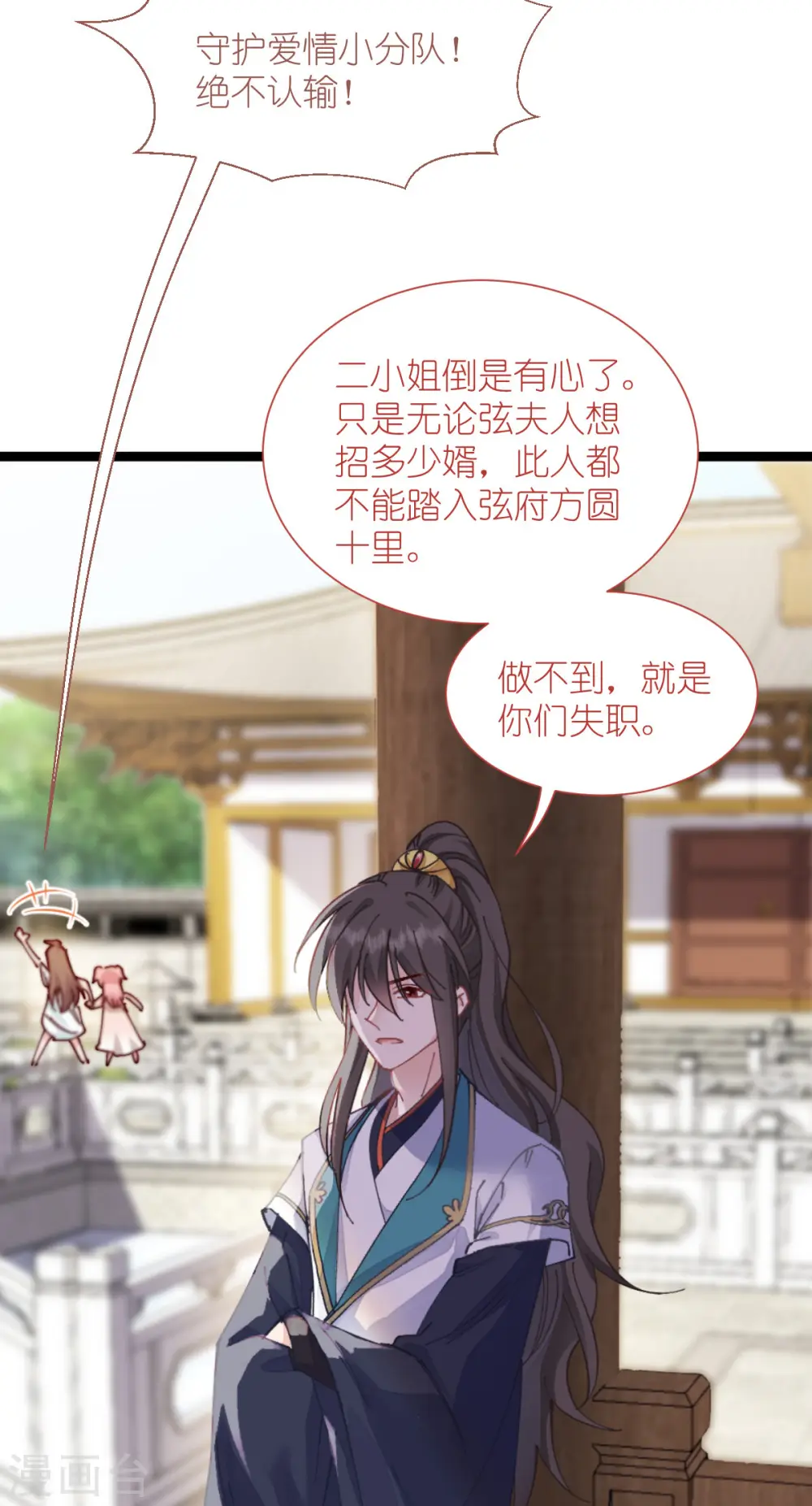 第70话 守护爱情小分队，出动！32