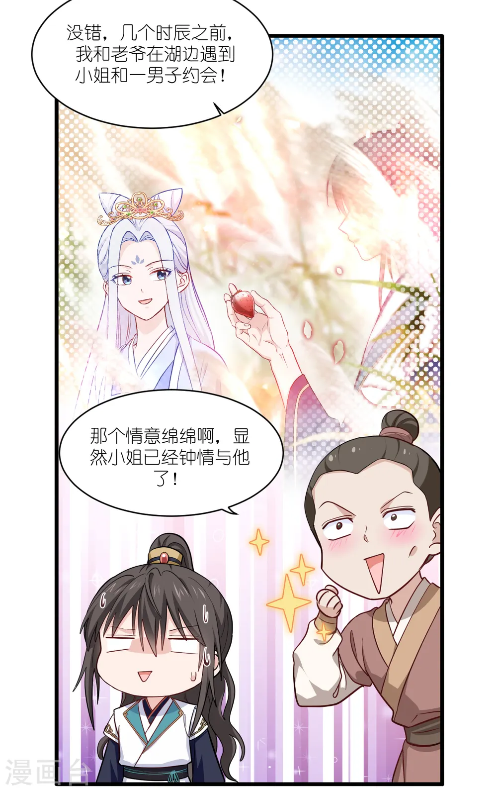 第27话 快进到上门提亲？16