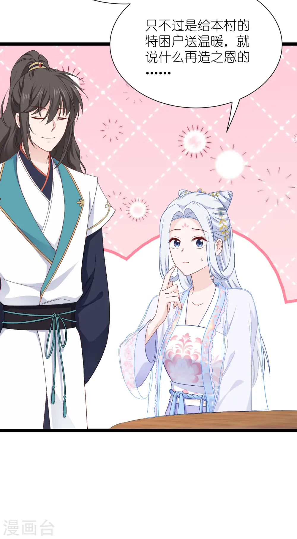 第53话 我想做个好人！40
