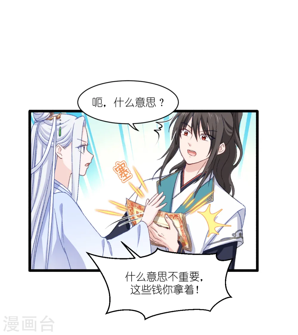 第23话 愉快的花钱啦~11