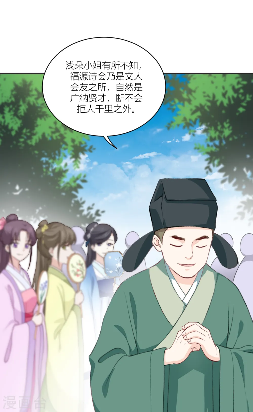 第21话 好一个绿茶男18
