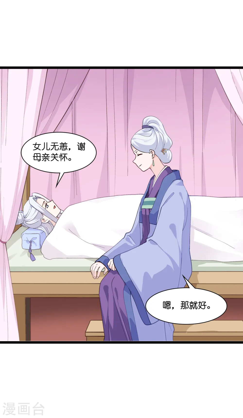 第8话 穿越了还要被催婚？！21