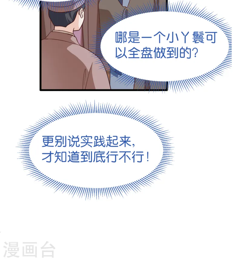 第34话 最佳CEO46