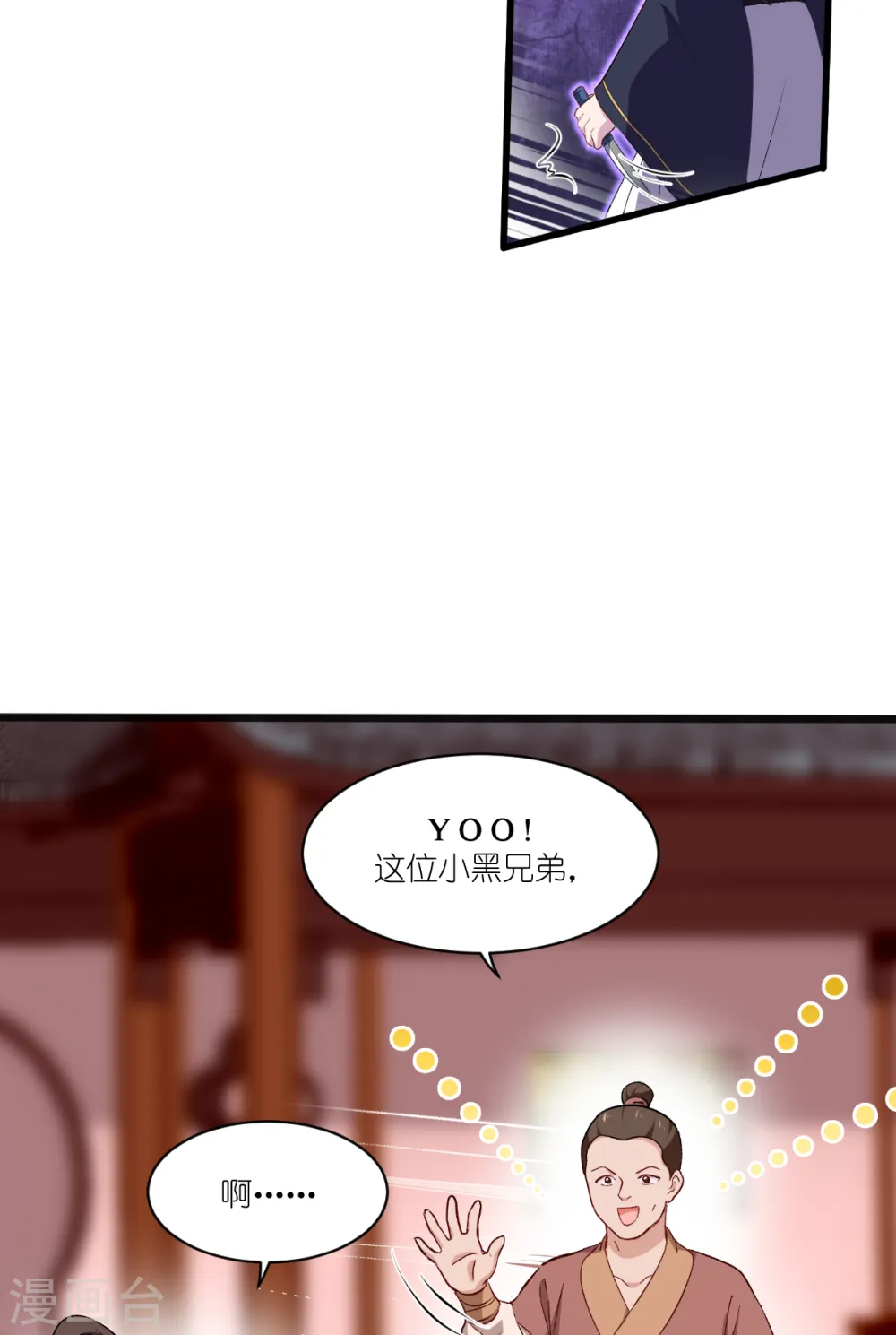 第27话 快进到上门提亲？12