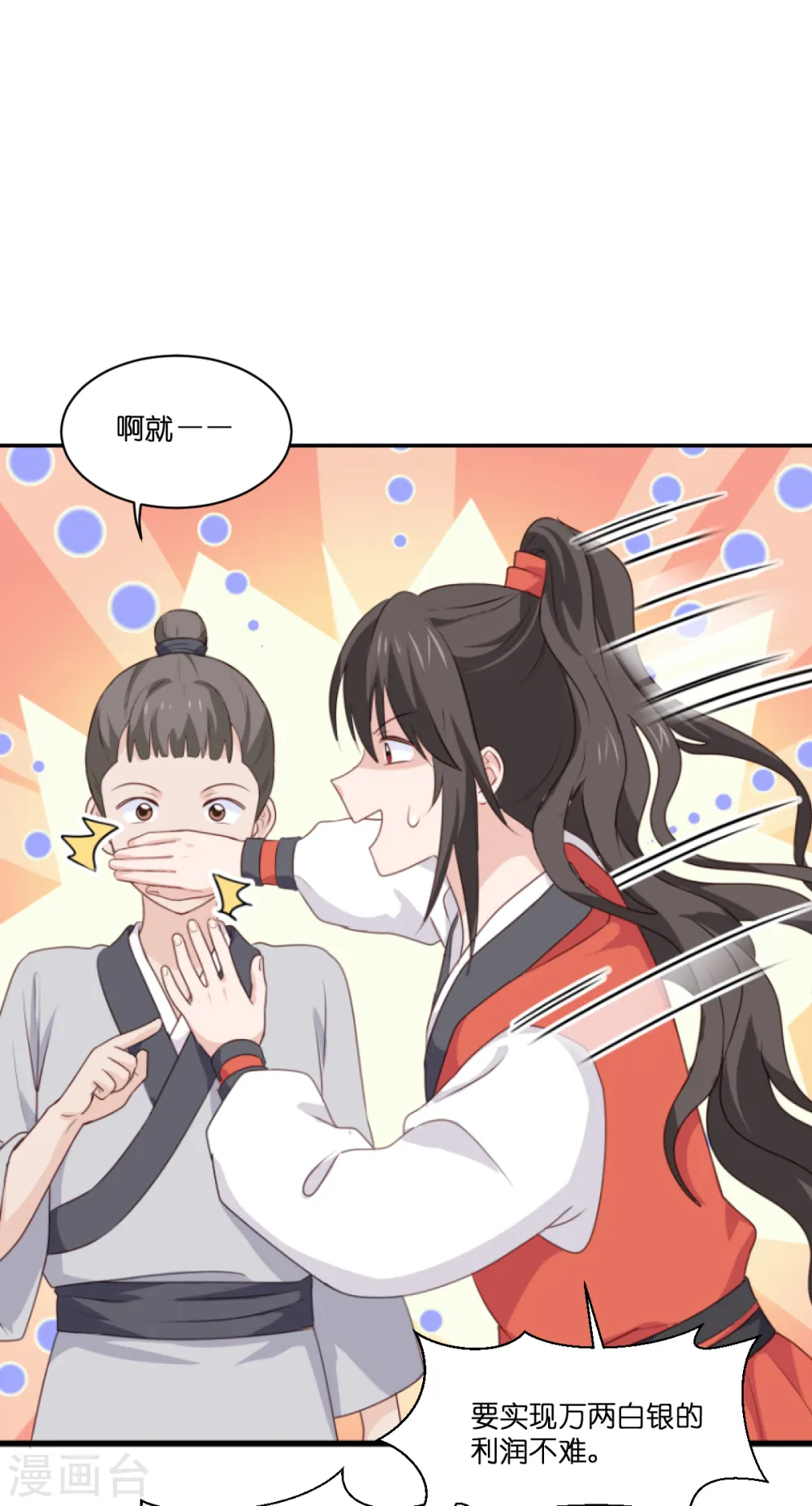 第11话 本小姐最好打抱不平！38