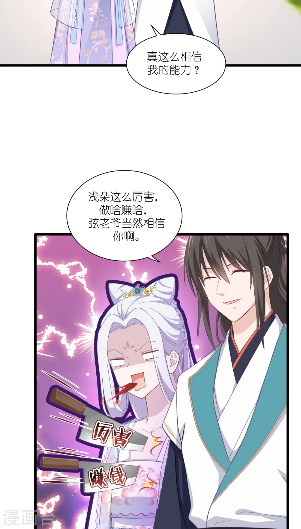 第33话 超赞的败家计划14