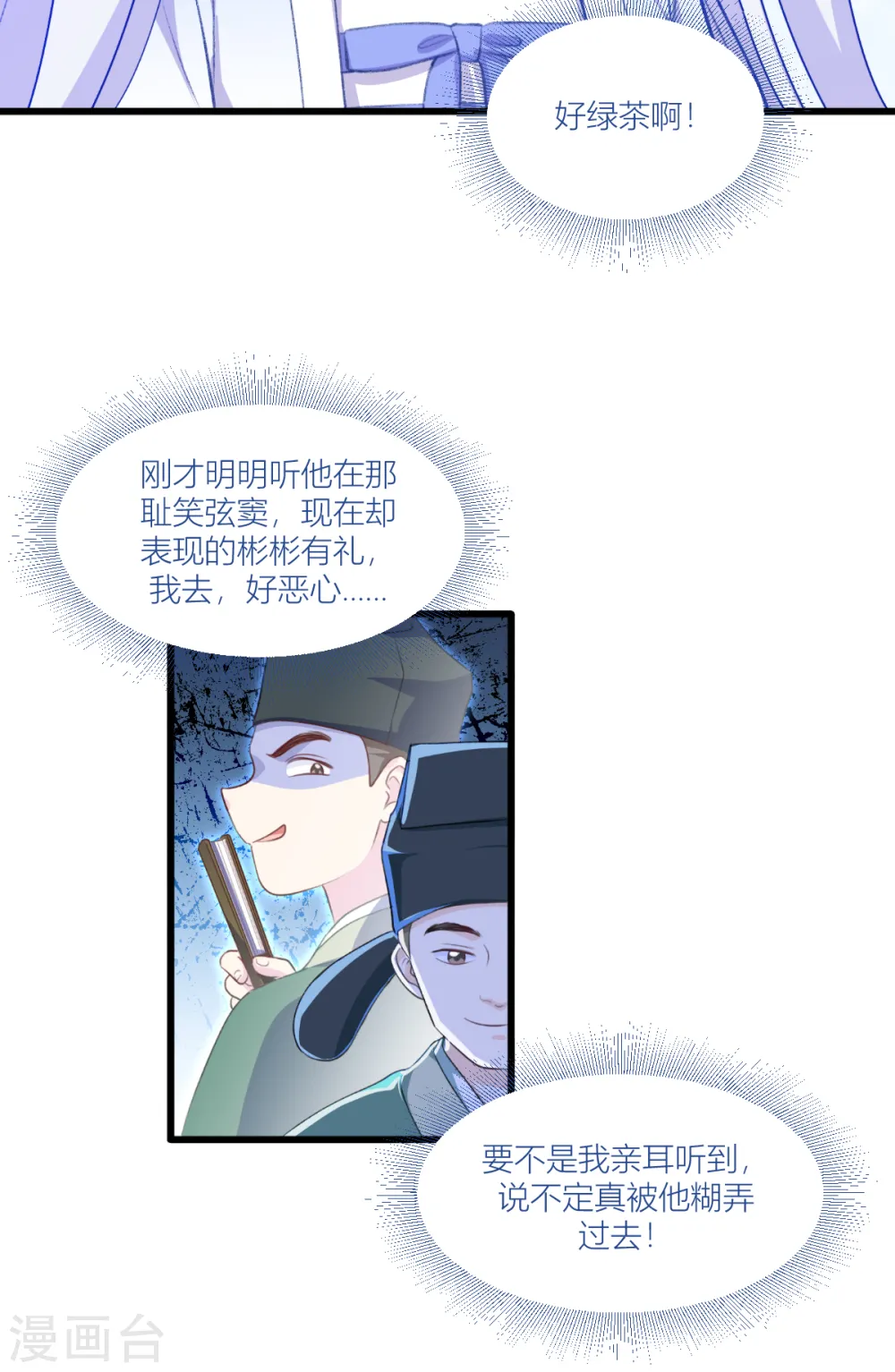 第21话 好一个绿茶男21