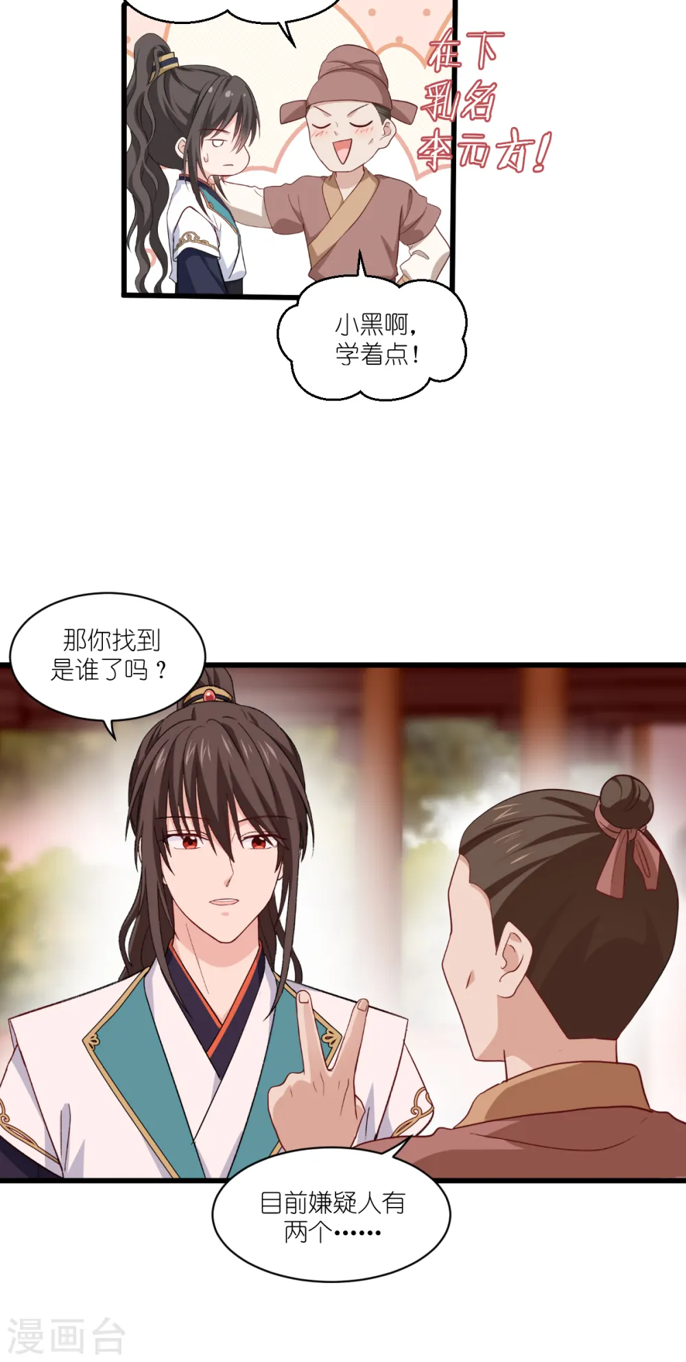 第27话 快进到上门提亲？23