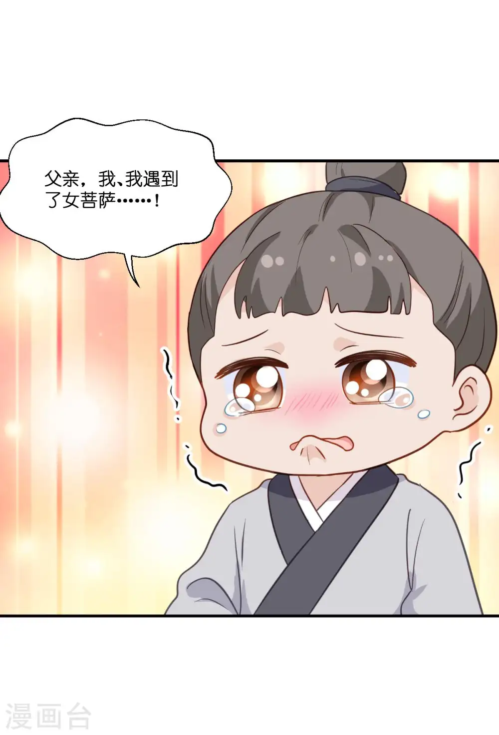 第12话 女菩萨的指点迷津!9
