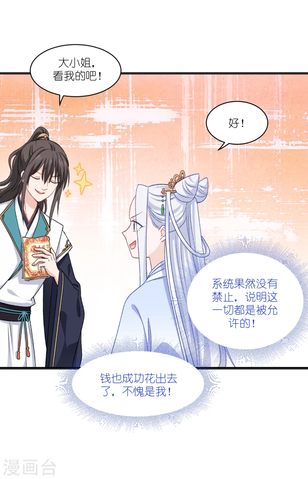 第23话 愉快的花钱啦~16