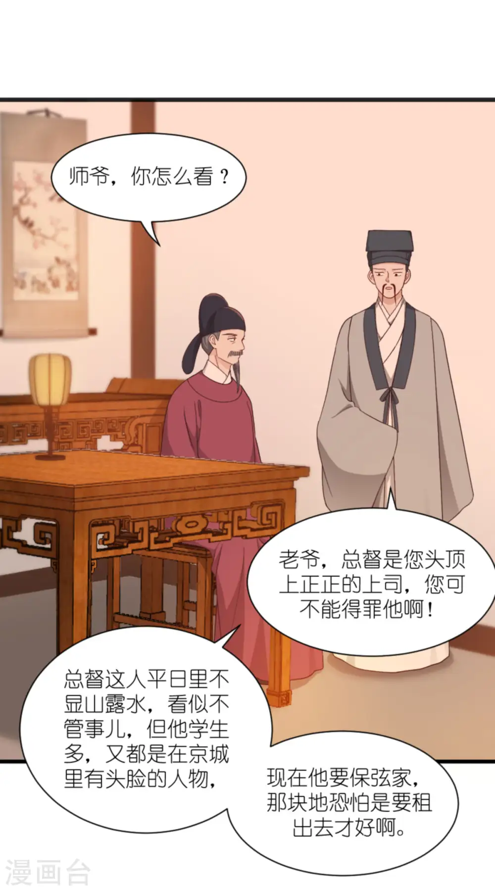 第39话 弦家的背景38
