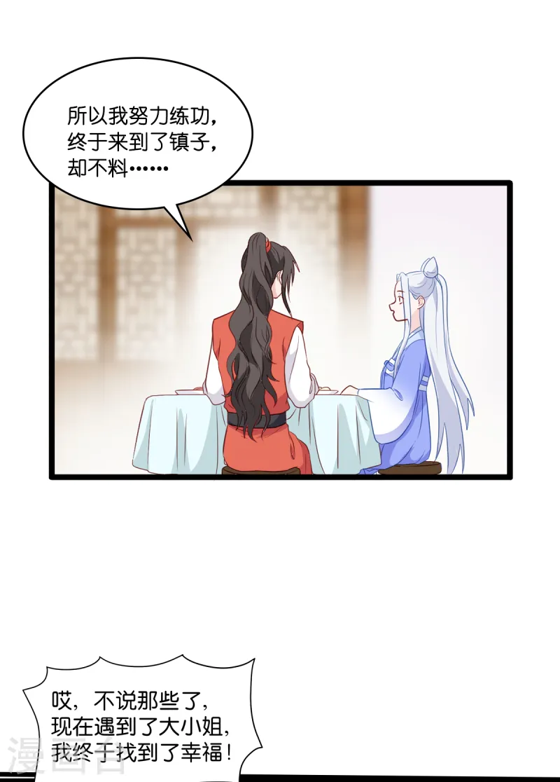 第16话 大小姐，会不会太快了！16
