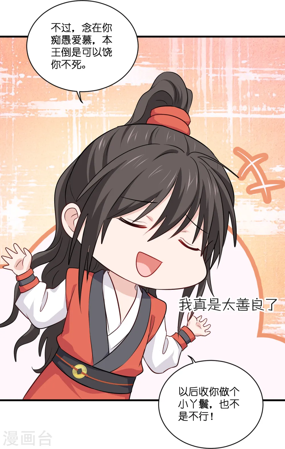 第15话 这女人，好烦！33