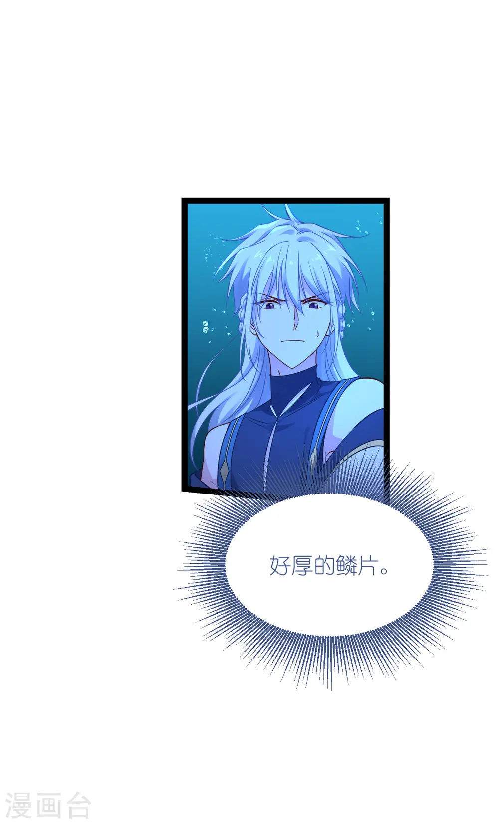 第55话 这，就是鱼王！8