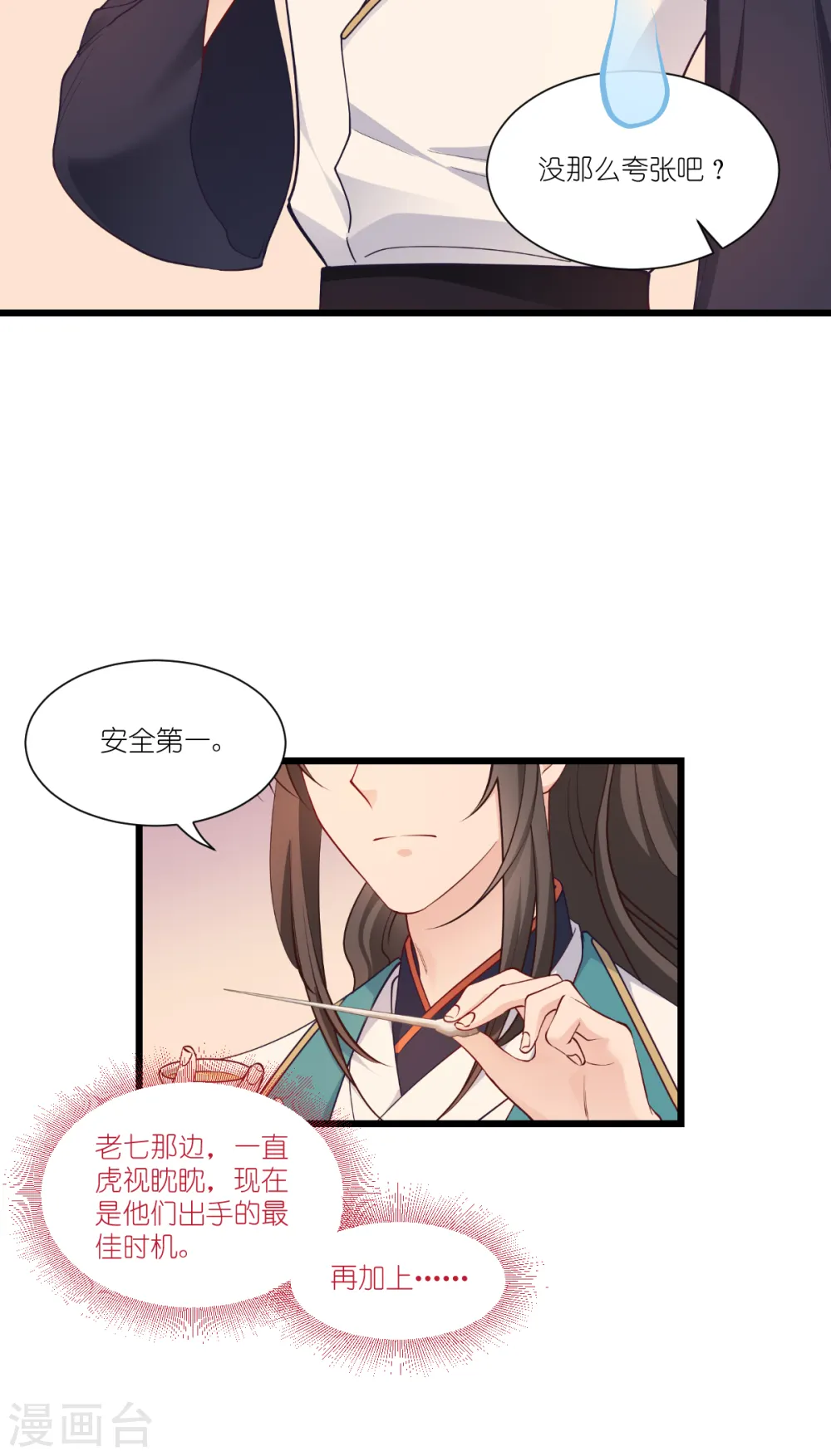 第43话 本王不忍啦！5