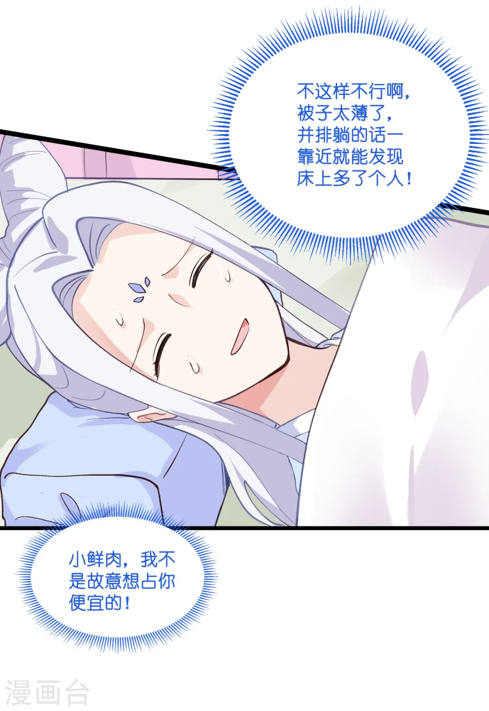第8话 穿越了还要被催婚？！18
