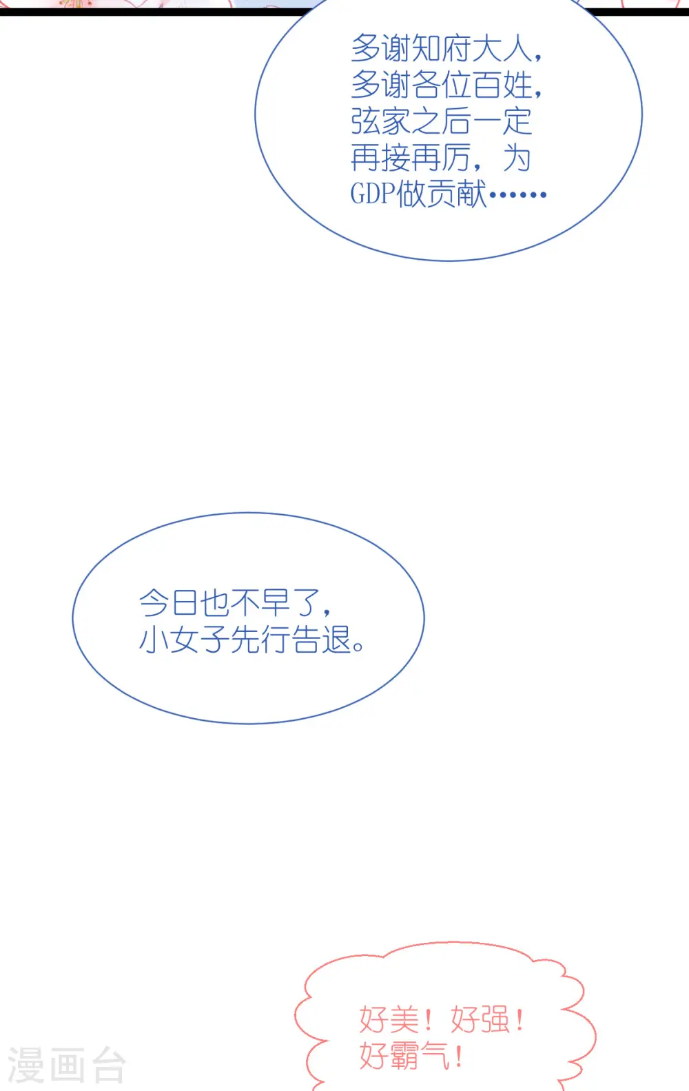 第63话 大小姐，你是我的神！23