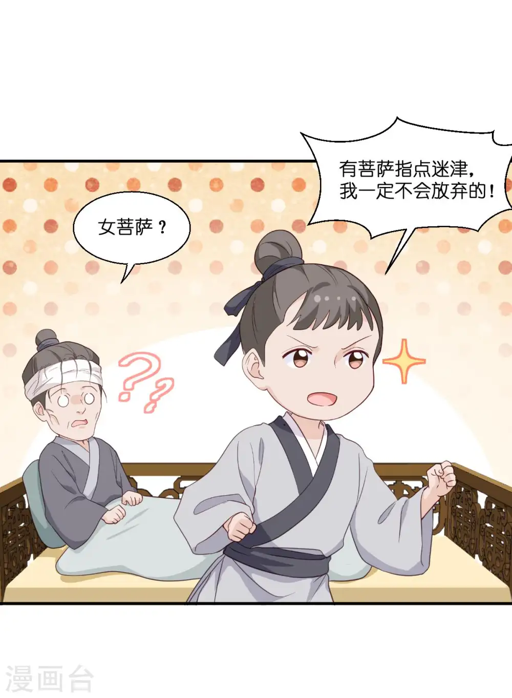 第12话 女菩萨的指点迷津!10