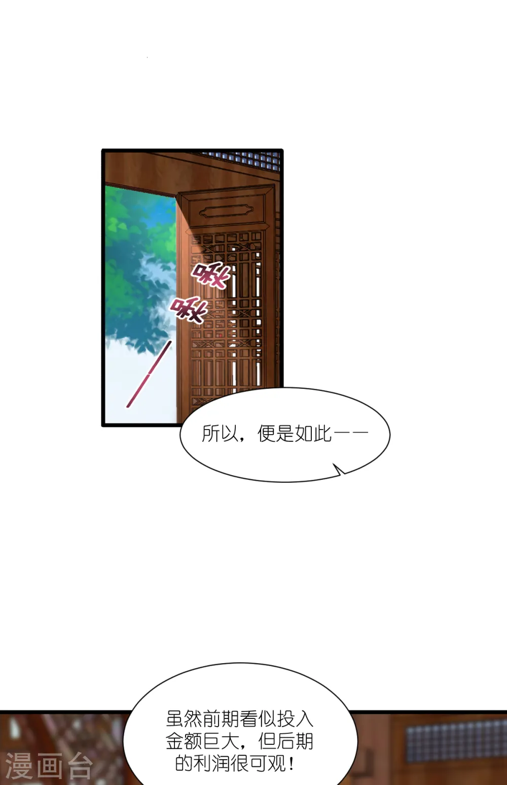 第33话 超赞的败家计划2