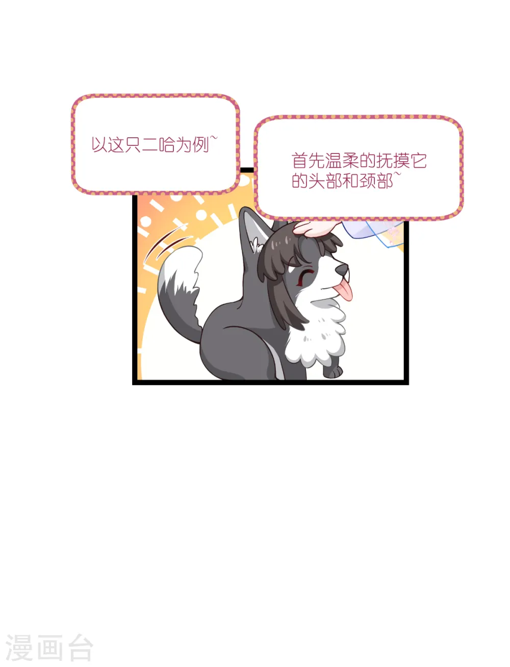 第47话 小朵的“贴心照料”29