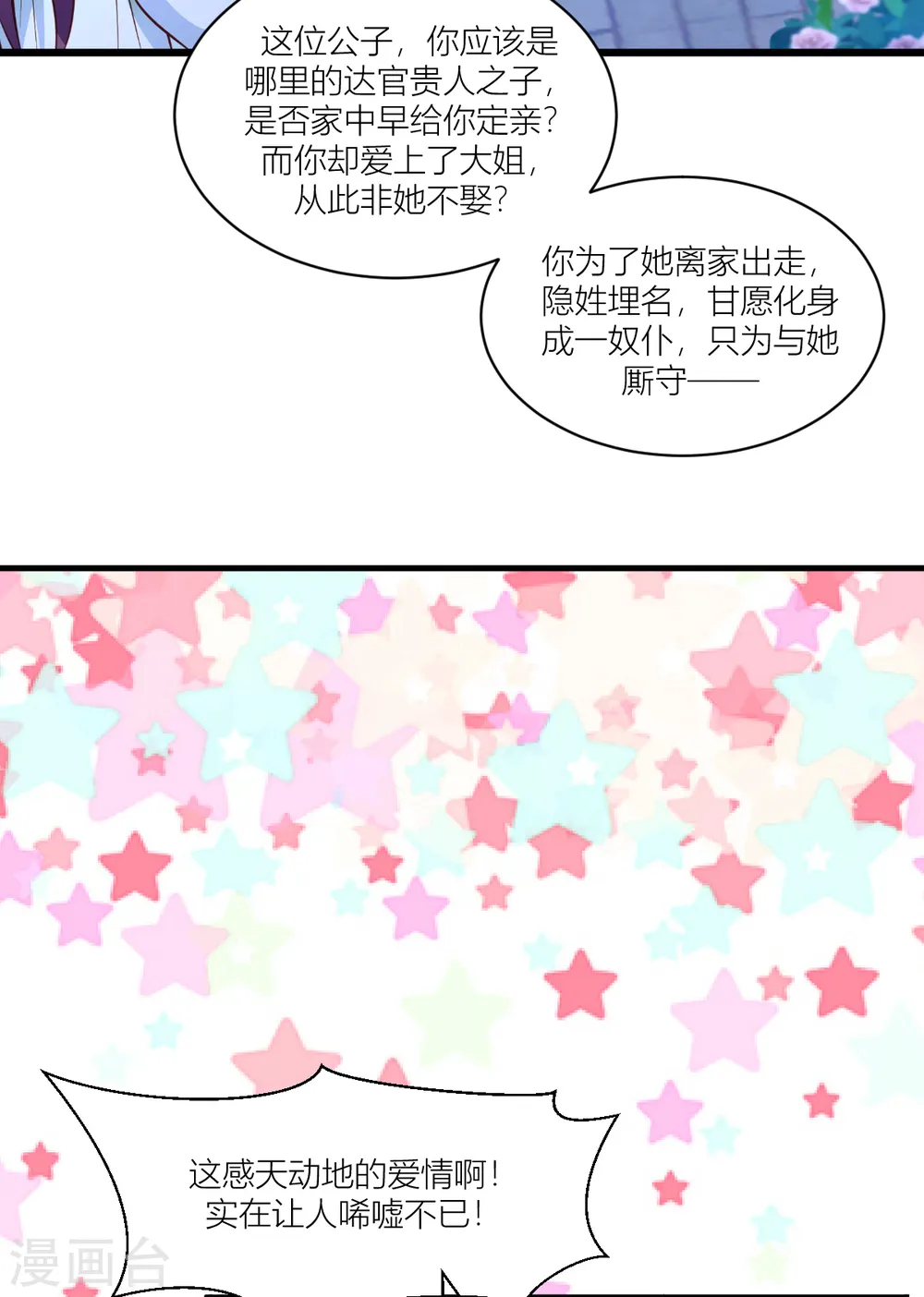 第14话 这就是女主？35