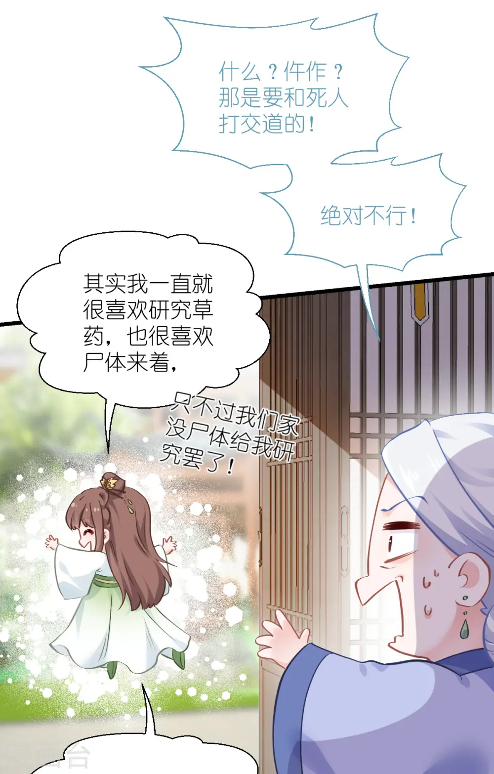第67话 立即完婚！39