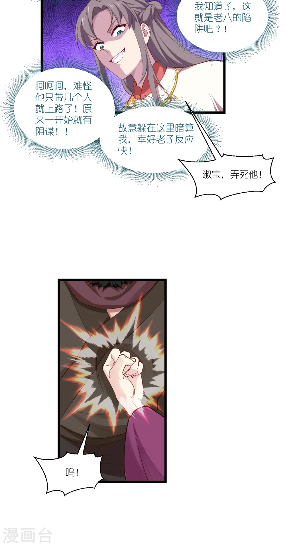 第44话 精密的计划！11