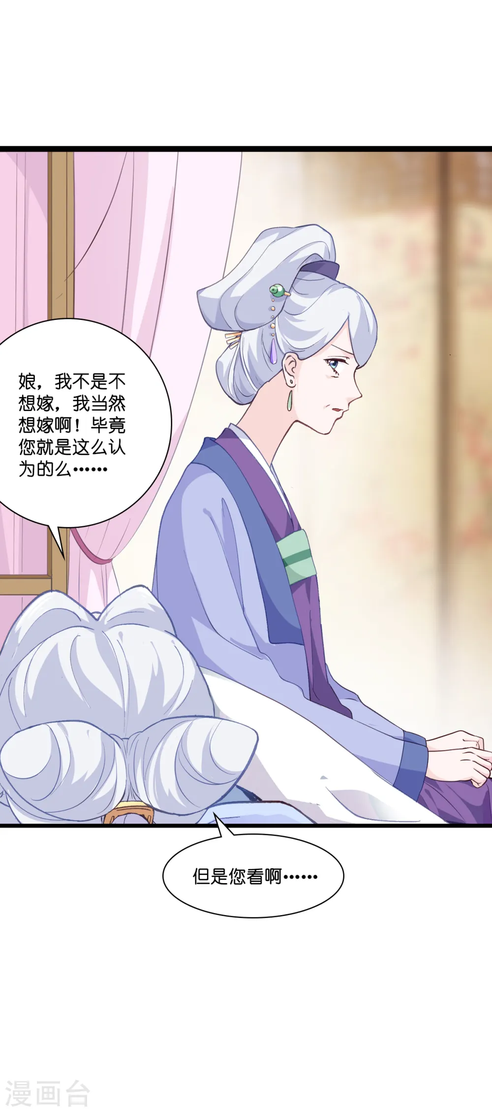 第8话 穿越了还要被催婚？！39