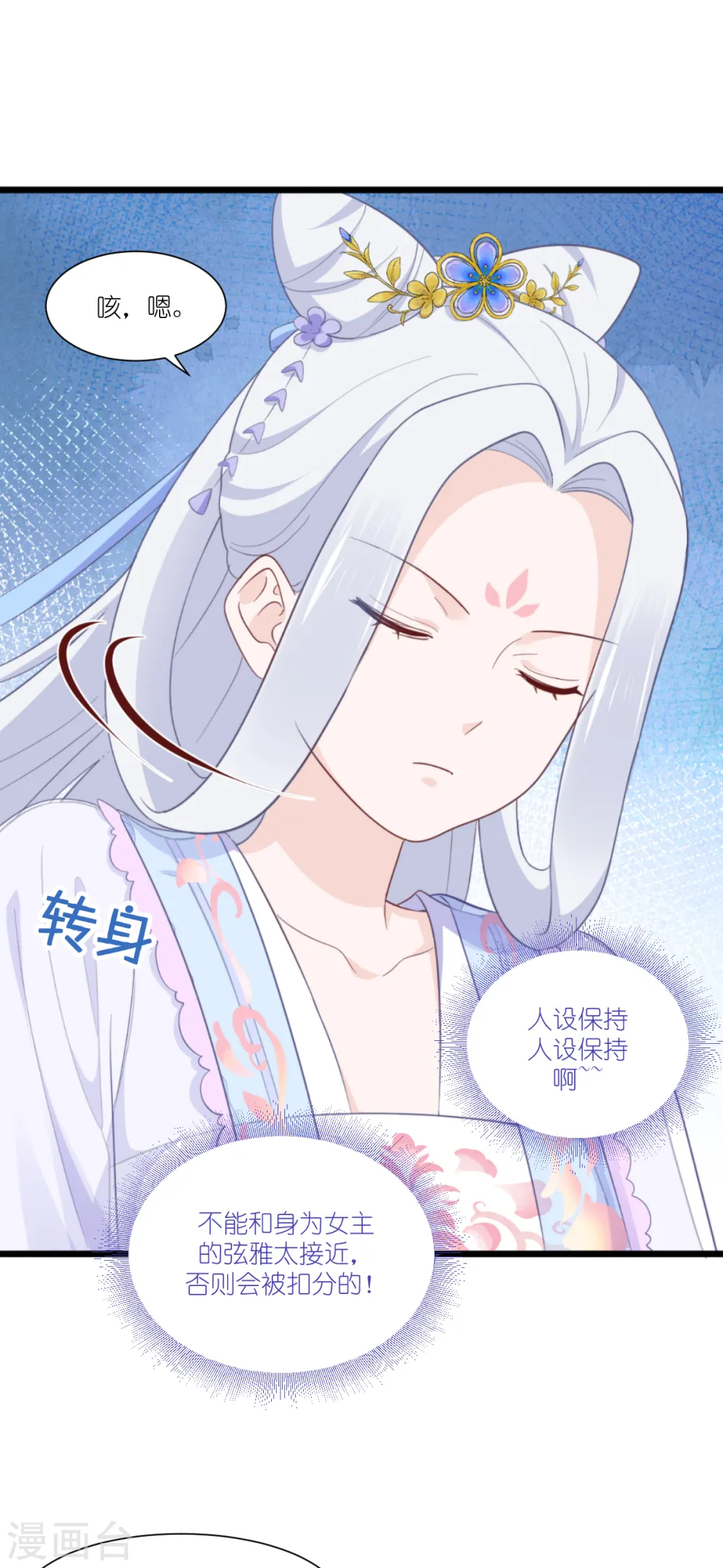 第37话 大小姐的人设7